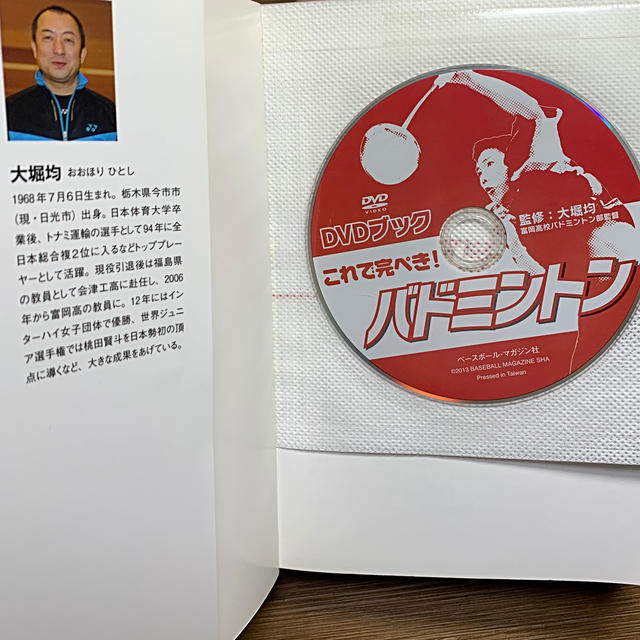 これで完ぺき！バドミントン ＤＶＤブック エンタメ/ホビーの本(趣味/スポーツ/実用)の商品写真