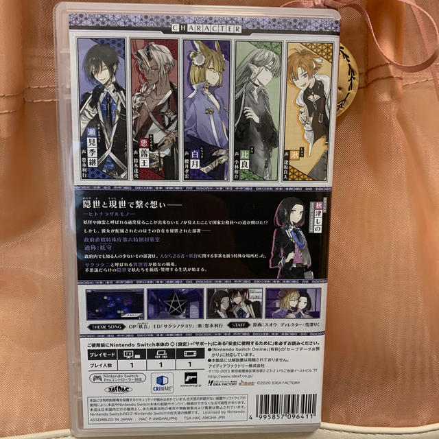 DAIROKU： AYAKASHIMORI Switch CD付 エンタメ/ホビーのゲームソフト/ゲーム機本体(家庭用ゲームソフト)の商品写真