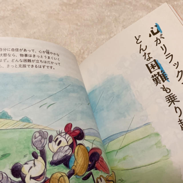 Disney(ディズニー)のディズニー　「ミッキーマウス　ありのままで夢がかなうアドラーの言葉」 エンタメ/ホビーの本(その他)の商品写真
