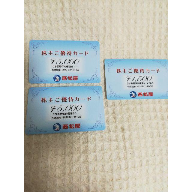 11500円 西松屋 株主優待 - ショッピング 値下げ【10000円分】西松屋株主優待(5000円×2枚)