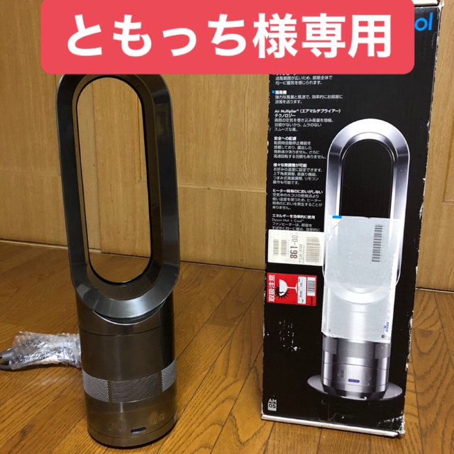 ダイソンAM05【Dyson】 ホット\u0026クール《Hot\u0026Cool 2016年製》