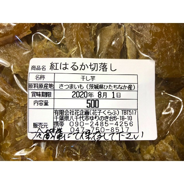 茨城県ひたちなか産　干し芋　紅はるか　切り落とし　500g×4袋