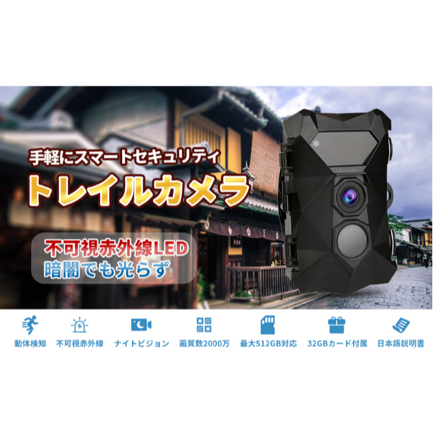 ❣️SDカード付き❣️ 防犯カメラ トレイルカメラ 暗視カメラ 90°
