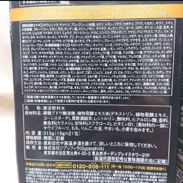 【箱なし送料無料】大人の飲む生酵素 2箱 コスメ/美容のダイエット(ダイエット食品)の商品写真