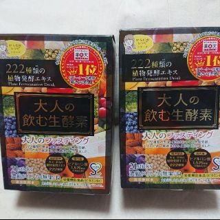 【箱なし送料無料】大人の飲む生酵素 2箱(ダイエット食品)