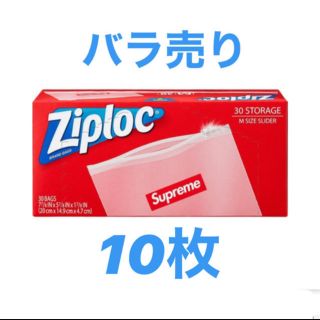 シュプリーム(Supreme)のバラ売り10枚セット シュプリーム　Ziploc Bags ジップロック(その他)