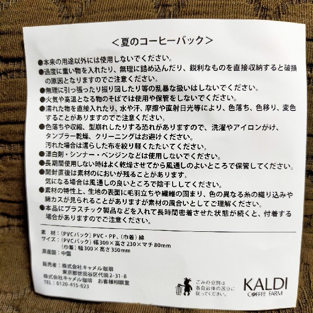 KALDI(カルディ)のカルディ夏のコーヒーバッグ2020ビニールバッグ KALDI レディースのバッグ(トートバッグ)の商品写真