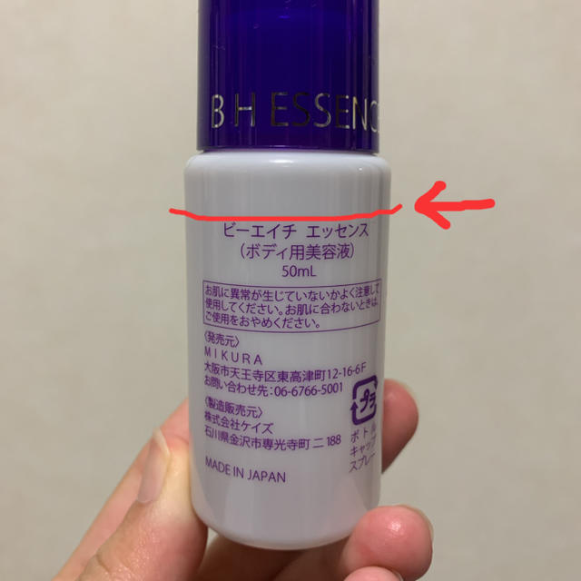 BHエッセンス ♡ʾʾ