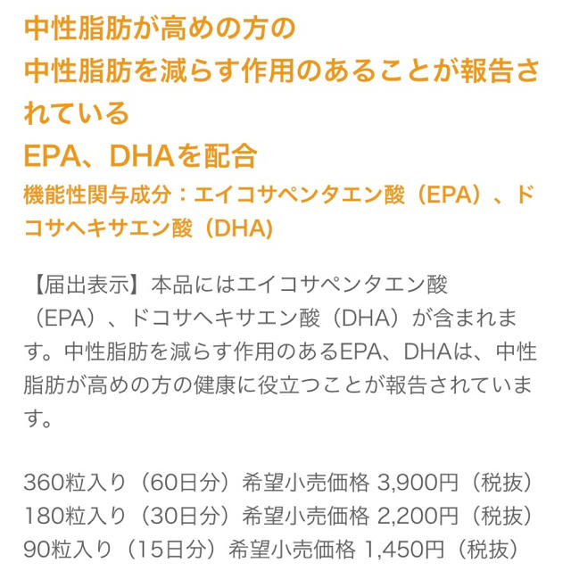 アサヒ(アサヒ)のEPA DHA 360粒 6ヶ月分 ディアナチュラ DearNatura 食品/飲料/酒の健康食品(その他)の商品写真