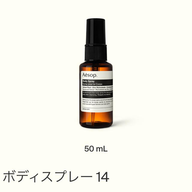 Aesop(イソップ)のAesop ボディスプレー コスメ/美容のボディケア(制汗/デオドラント剤)の商品写真