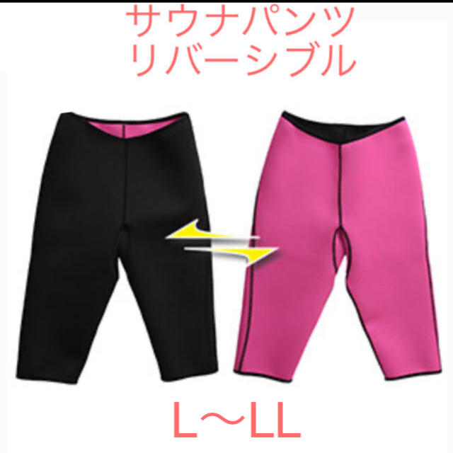 サウナハーフパンツL LL コスメ/美容のダイエット(エクササイズ用品)の商品写真