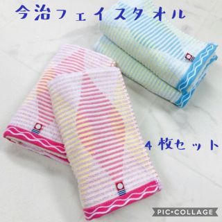 イマバリタオル(今治タオル)の【今治タオル】フェイスタオル　4枚セット　アトリウム　ピンク/ブルー(タオル/バス用品)