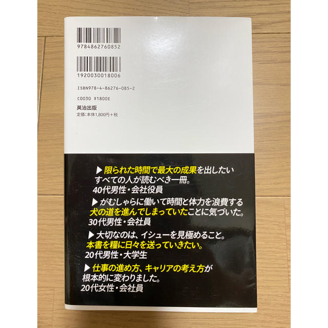 イシュ－からはじめよ 知的生産の「シンプルな本質」 エンタメ/ホビーの本(ビジネス/経済)の商品写真