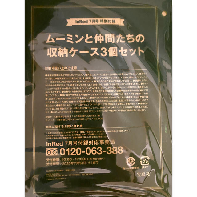 InRed7月号付録　付録 インテリア/住まい/日用品のインテリア小物(小物入れ)の商品写真