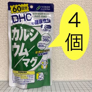 ディーエイチシー(DHC)のカルシウム／マグ 60日分 4袋 新品・未開封 DHC(その他)