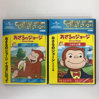 ユニバーサルエンターテインメント(UNIVERSAL ENTERTAINMENT)のDVD おさるのジョージ 2枚セット アニメ ユニバーサル 子供 キッズ(キッズ/ファミリー)