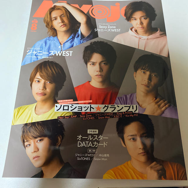 Johnny's(ジャニーズ)のMyojo (ミョウジョウ) 2020年 08月号 エンタメ/ホビーの雑誌(音楽/芸能)の商品写真