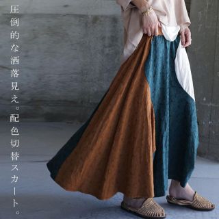 アンティカ(antiqua)の★アンティカ antiqua【完売品】変形カラー切り替えスカート・グリーン★(ロングスカート)