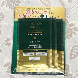 コラージュフルフル(コラージュフルフル)のコラージュ フルフル プレミアム シャンプー 10ml×3(サンプル/トライアルキット)