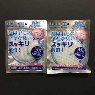 洗濯マグちゃん　2個セット(日用品/生活雑貨)