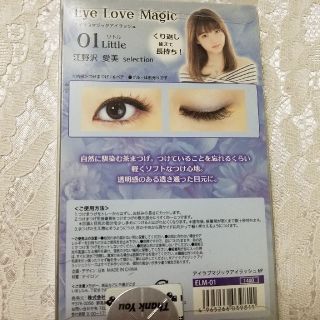 Eye　LOVE　Magic 01　Little(つけまつげ)