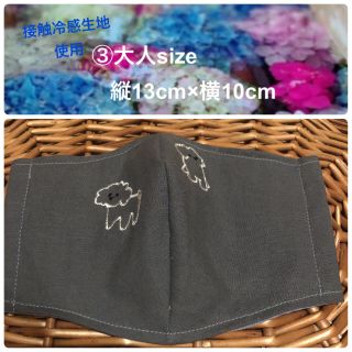 【大人size】③トイプードル♡インナーマスク　夏　接触冷感素材(その他)