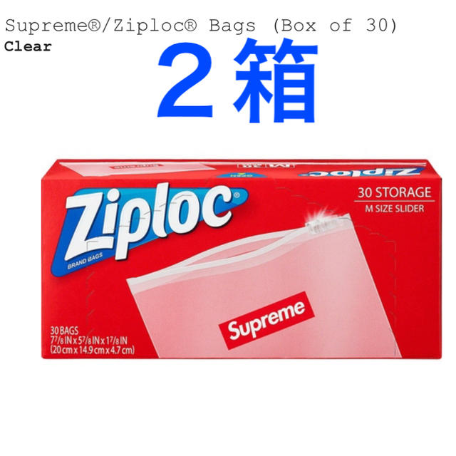 2箱 Supreme ziploc 20SS シュプリーム ジップロック 60枚