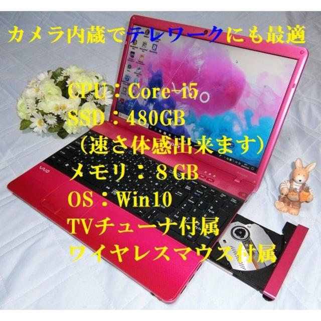 b423✨ピンク/VAIO/Core i5/爆速SSD/ 8GB✨ノートパソコン-