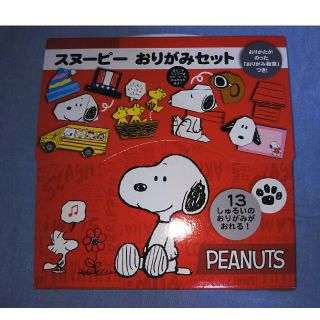 スヌーピー(SNOOPY)のすぬちゃん様専用 スヌーピー おりがみセット(知育玩具)