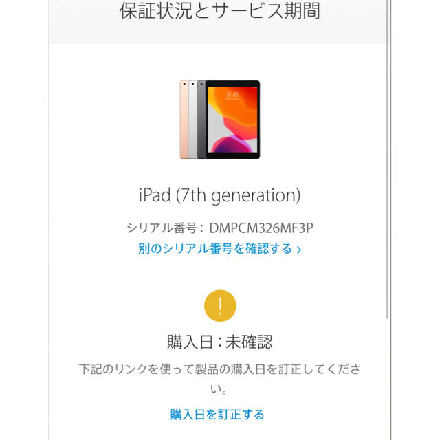 新品　iPad 第7世代 32GB  ゴールド　wifi 2