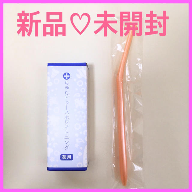 【新品】薬用ちゅらトゥース ホワイトニング　30g ちゅらトゥースホワイトニング