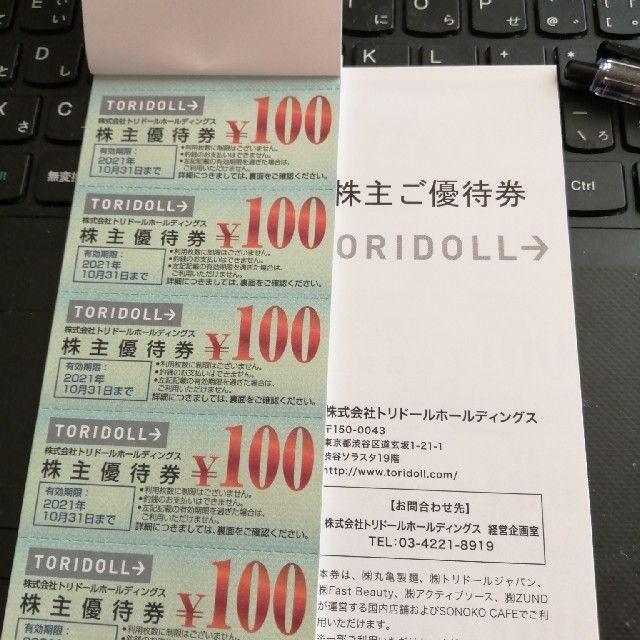 トリドール株主優待８０００円分送料込み