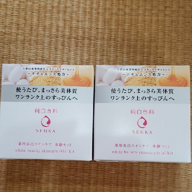 純白専科　スキンケアトライアルセット　２個 コスメ/美容のスキンケア/基礎化粧品(美容液)の商品写真