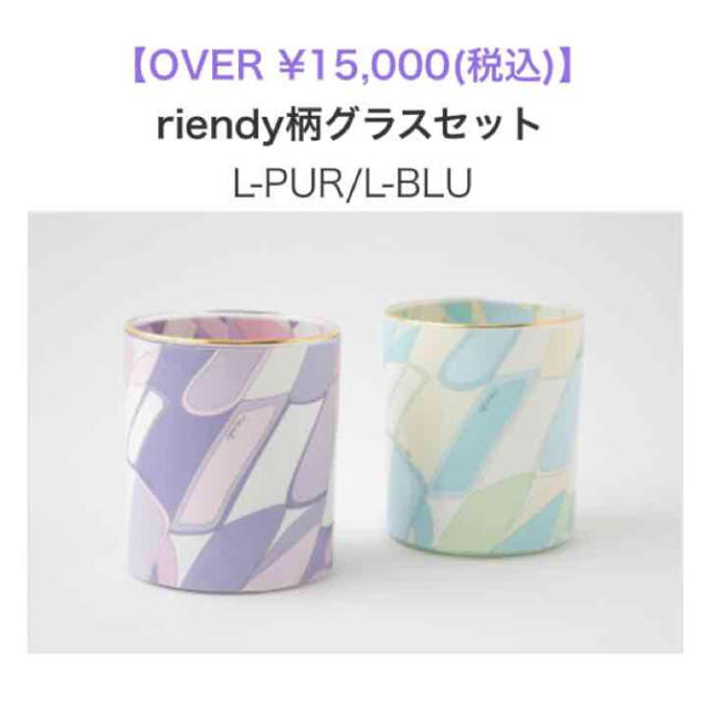 rienda(リエンダ)のrienda ノベルティ グラスセット レディースのレディース その他(その他)の商品写真