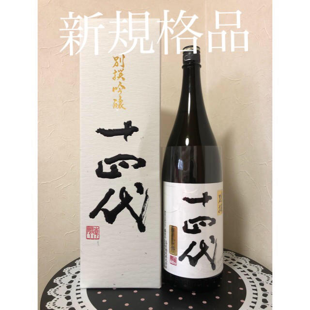 最新デザインの 新規格品 別撰吟醸 十四代 1800ml 日本酒 - www ...