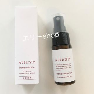 アテニア(Attenir)の新品♡アテニア　アロマルームミスト(アロマスプレー)