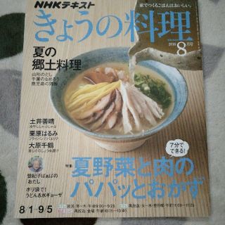 NHK きょうの料理 2016年 08月号(専門誌)