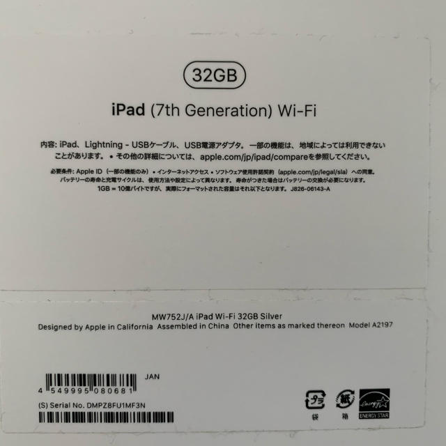 iPad 第7世代 MW752J/A シルバー 32GB