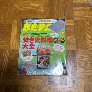 BE－PAL (ビーパル) 2019年 11月号　肉厚鉄板 mini(ニュース/総合)