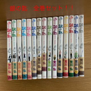 ショウガクカン(小学館)の銀の匙　全巻セット(少年漫画)