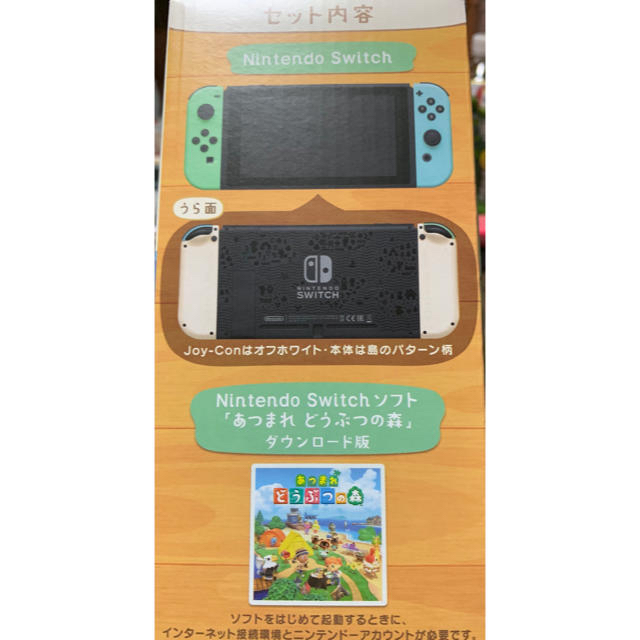 Nintendo Switch本体 あつまれどうぶつ森　同梱版