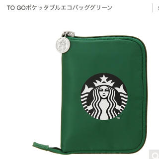 スターバックスコーヒー(Starbucks Coffee)のStarbucks TO GOポケッタブルエコバッググリーン スタバ(エコバッグ)