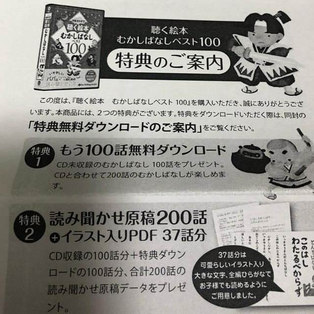 やんくま様専用 特典付☆聴く絵本 むかしばなし 2本セット CD