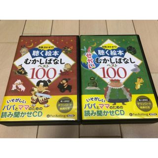 やんくま様専用　特典付☆聴く絵本　むかしばなし　2本セット　CD(キッズ/ファミリー)