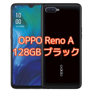 アンドロイド(ANDROID)のoppo Reno a 128GB ブラック(スマートフォン本体)