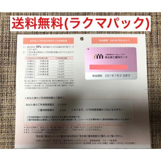 ミツコシ(三越)の三越伊勢丹 株主優待カード(利用限度額30万円)(ショッピング)