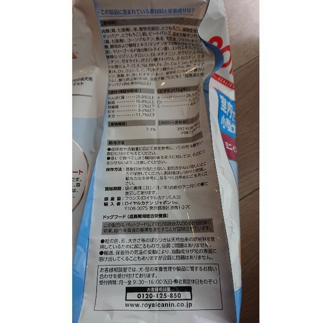 ROYAL CANIN(ロイヤルカナン)のROYAL ＣＡＮＩＮ ドッグフード(小型犬子犬用) その他のペット用品(ペットフード)の商品写真