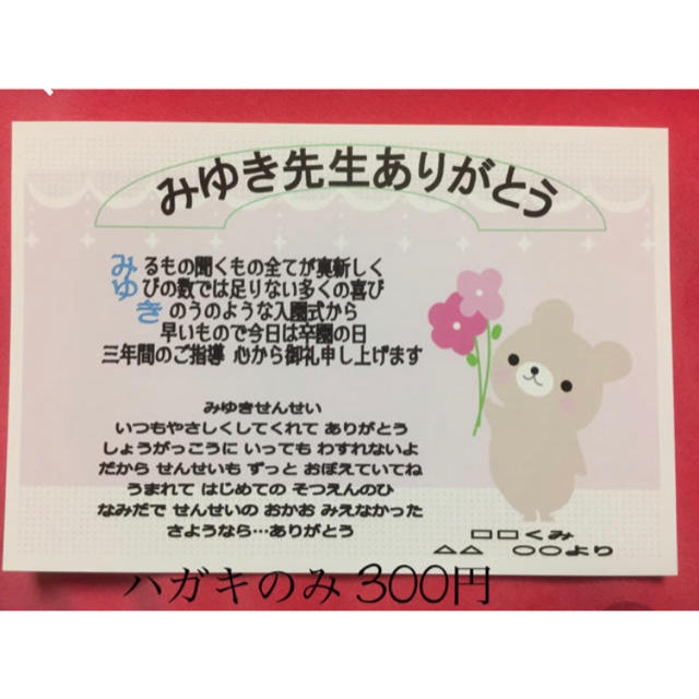 Yasu 様 先生への感謝のメッセージポエムの通販 By Handmade Amis Shop ラクマ