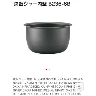 ZOJIRUSHI 象印 IH炊飯ジャー　内釜　NP-KA10型　炊飯器