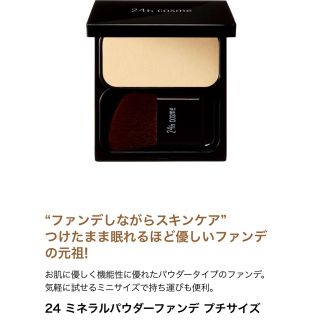 ニジュウヨンエイチコスメ(24h cosme)のjewels様専用出品(ファンデーション)